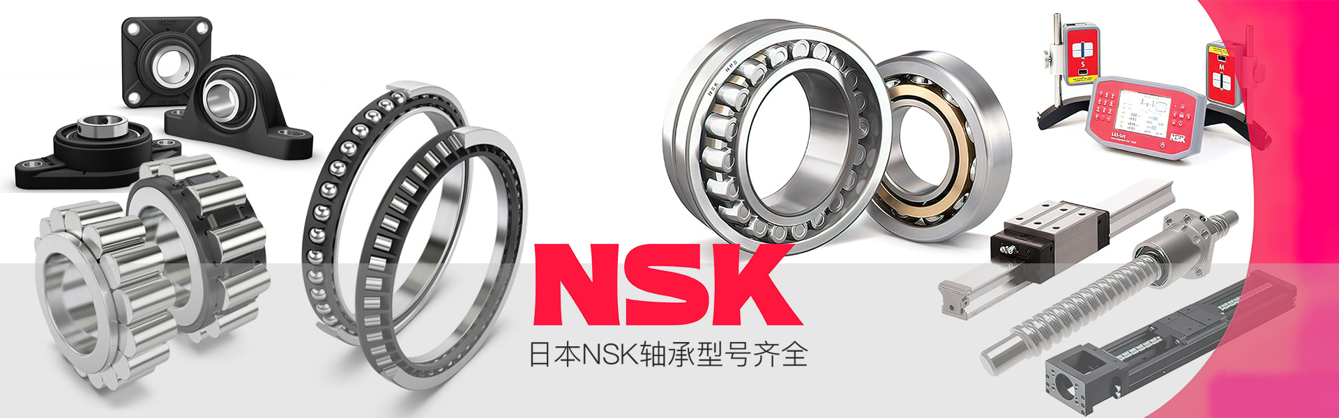 NSK軸承