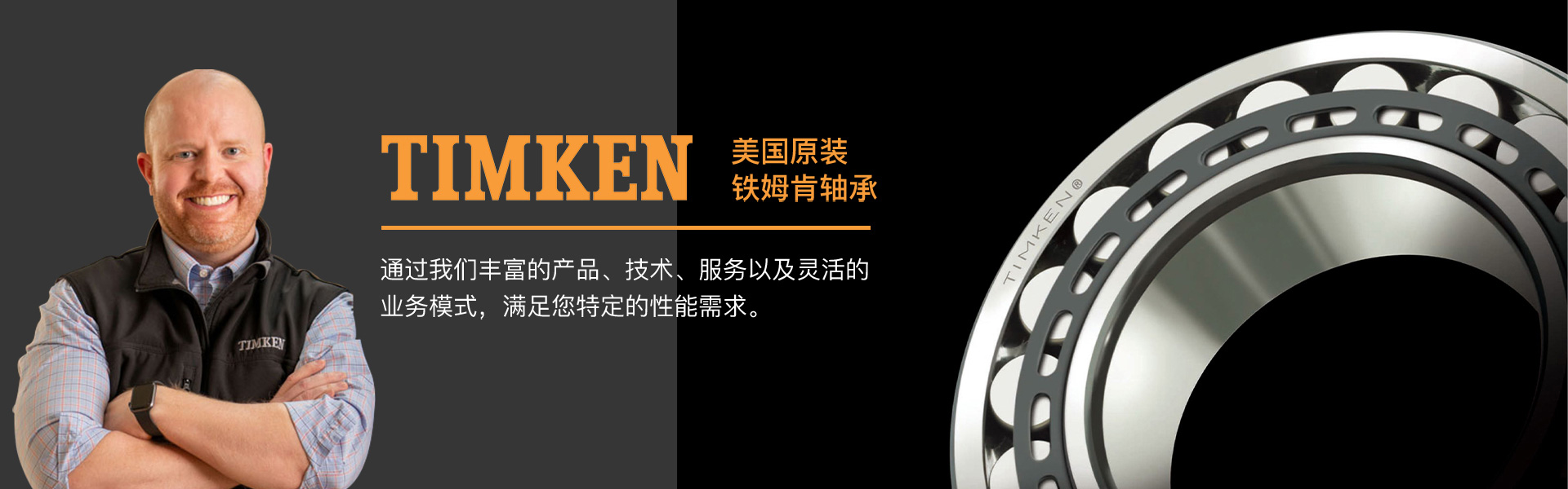 TIMKEN軸承