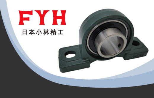 FYH軸承